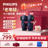 飞利浦腿部按摩仪膝盖热敷理疗仪【舒缓老寒腿】保暖关节护膝送长辈爸妈生日元旦新年礼物5204L双只