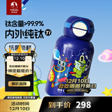 特美刻（TOMIC）纯钛儿童保温杯小学生水杯高颜值便携水壶男女孩幼生日礼物伴手礼 星河探秘【内外纯钛】550ml