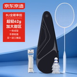 京东京造 8U小白拍 超轻全碳羽毛球拍单拍 运动训练赠球手胶