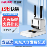 得力（deli）财务凭证装订机会计档案办公家用专用手动打孔机全自动热熔胶铆管胶管胶装打洞器凭证电动装订机 33669S装订机|30mm装订厚度