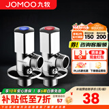 九牧（JOMOO） 铜三角阀加厚八字阀角阀分水阀开关4分阀门马桶止水阀 1冷1热（铜）
