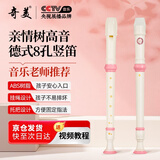 奇美亲情树8孔课堂乐器教师指定高音八孔德式C调竖笛