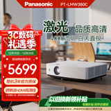 松下（Panasonic）PT-LMW380C激光投影仪 白天办公会议室专用培训教学商务机（高清WXGA 4000流明）
