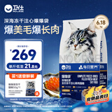 卫仕深海美毛爆爆袋 猫干粮 成猫幼猫全阶段冻干注心鲜肉猫粮6.18kg