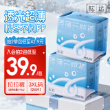 松达拉拉裤3XL码26片超薄柔软透气尿不湿 超薄干爽夏季专用不闷屁屁