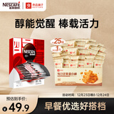 雀巢醇品黑咖啡48包良品铺子蛋白棒500g燕麦能量棒【早餐搭档】