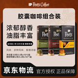 皮爷咖啡皮爷胶囊咖啡3盒30颗混装（创世巨星*1+迪克森少校*1+焦糖*1）