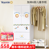 也雅（Yeya）双开门儿童衣柜 抽屉式收纳柜 塑料衣物储物柜 可挂衣简易衣柜 6层 双开门+侧拉架 童话