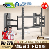 KALOCTS100Max超薄伸缩电视挂架适用雷鸟TCL海信索尼小米75-90-120英寸旋转电视支架TS90避开低音炮插座 TS120支持：85-120英寸电视