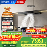创维（Skyworth）抽吸油烟机灶具套装  欧式顶吸排油烟机燃气灶套餐烟灶家用Y1H+Z50BS-1S液化气【套装商品】
