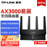 普联（TP-LINK）无线路由器WiFi6千兆5G双频AX3000M穿墙王网络信号放大器易展mesh家用大户型游戏加速IPTV上网管理 【玄鸟】满血WiFi6