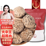 贵世荟花菇香菇250g特大伞王厚肉特产干货蘑菇菌菇火锅食材煲汤料新年货