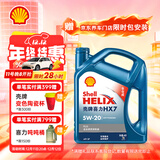 壳牌（Shell）机油全合成机油5w-20(5w20) API SP级 4L 蓝壳HX7 PLUS京东养车