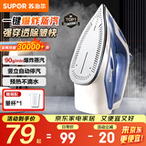 苏泊尔（SUPOR）电熨斗家用手持挂烫机大蒸汽干湿两用熨衣服2000W大功率服装店专用烫衣机小型熨烫机ESP-307A礼物