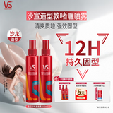 沙宣造型款啫喱喷雾套装150ml*2保湿啫喱水碎发定型发胶清爽蓬松男女