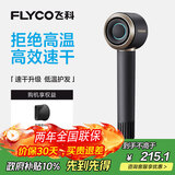 飞科（FLYCO）高速电吹风机生日礼物家用宿舍出行必备便携速干负离子护发大功率吹风筒FH6371星际黑 国家补贴