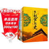 我去故宫看历史（全四册） 课外阅读 阅读 课外书  