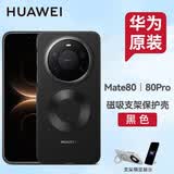 华为（HUAWEI）原装Mate80pro手机壳多功能磁吸支架保护壳mate80 pro max手机保护套男女款防摔通用官方原厂 华为Mate80丨80Pro磁吸支架保护壳 黑色