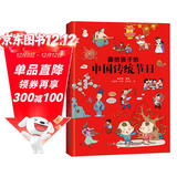 画给孩子的中国传统节日（精装彩绘本）