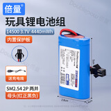 倍量 玩具电池儿童遥控赛车遥控飞机3.7V大容量14500/18650可充电锂电池组 14500锂电池4440mWh-SM插头-送充电线
