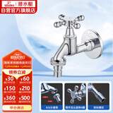 潜水艇（Submarine）L903X慢开室外阳台洗衣水嘴水龙头 防冻耐裂 4分快接6分螺纹口