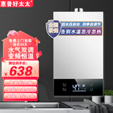 惠普好太太燃气热水器天然气家用平衡式即热强排式恒温节能省气安全防冻零冷水 16L 恒温款 变频恒温 智能变升 天然气丨上门安装