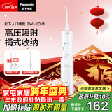松下（Panasonic）冲牙器洗牙器牙线水牙线脉冲水流牙齿冲洗器洁牙器便携入门新手款生日元旦新年礼物送男女友JDJ1