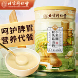同仁堂北京同仁堂猴头菇山药粉600g小米糊玉米羹中老年人养胃营养早餐