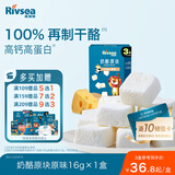 禾泱泱奶酪原块原味16g  宝宝儿童零食新西兰进口奶源高钙高蛋白