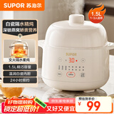 苏泊尔（SUPOR） 电炖锅 电炖盅 燕窝炖 宝宝辅食 婴儿煮粥锅1.5L精巧容量 隔水揉炖 迷你煮粥煲汤锅DZ15YC897