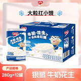 银鹭牛奶花生饮料整箱网红早餐奶休闲食品280g*12罐装 牛奶花生280g*12罐