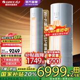 格力（GREE）空调3匹云锦三代/Pro 新一级能效省电变频冷暖 家用大客厅立式柜机冷酷外机 官方正品家电国家补贴 云锦pro 3匹 AI升级25年新品