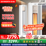 创维空调大3匹智享风超省电新一级能效 国家补贴变频冷暖巨省电立式柜机以旧换新KFR-72LW/V3KB1A-N1C