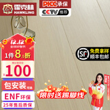 霍克林 实木复合地板ENF级环保新三层家用防水耐磨木地板包安装可选地暖 K1802（12MM）