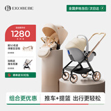 怡戈（Ekobebe）婴儿推车高景观避震轻便坐躺双向折叠新生儿宝宝米色推车+提篮