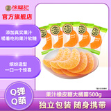 徐福记橡皮糖混合味袋装果汁软糖结婚庆喜糖果儿童休闲零食年货批发 大桔瓣500g