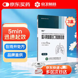 [硫沙] 吸入用硫酸沙丁胺醇溶液2.5ml:5mg*5支/盒 3盒装