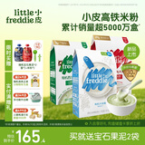 小皮（Little Freddie）原味西兰花番茄牛肉米粉160g*3盒宝宝辅食婴儿低敏米糊米粉6月+