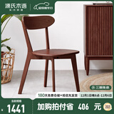 源氏木语实木餐椅北欧风橡木靠背椅家用多材质休闲椅现代简约餐厅吃饭椅子 （白蜡木胡桃色）0.47米圆弧餐椅*4
