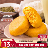 三只松鼠黄金肉松饼 早餐办公室特色小吃休闲零食网红点心456g/袋