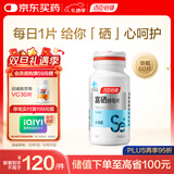 汤臣倍健 补硒酵母片缺硒补充硒中老年成人男女硒元素片60片