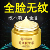 北京同仁堂抗皱紧致黄芪面霜抗衰老提拉去皱纹去法令纹去抬头纹去川字纹保湿 1瓶【体验装 嫩白紧致肌肤】