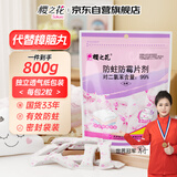 樱之花防蛀防霉片剂800g代替樟脑丸卫生球羊绒棉毛衣物驱蛀虫衣柜芳香味
