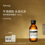 伊索Aesop澄净面部调理液100mL补水滋润护肤品新年礼物男士女士去角质