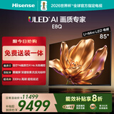 海信电视E8Q 85英寸 信芯H6 4224分区U+MiniLED  黑曜屏 330Hz 帝瓦雷音响 国家补贴平板电视85E8Q