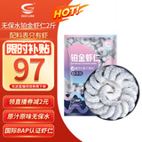 GUO LIAN国联 无人工保水剂铂金虾仁 净重2斤 112-132只 京东虾仁品质保障