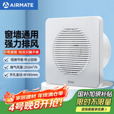 艾美特（AIRMATE）APC18-03排气扇 卫生间厨房换气扇窗式墙式排风扇强力抽风机8寸