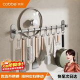卡贝（cobbe）枪灰厨房挂钩免打孔挂杆置物架壁挂式排钩厨具用品挂架锅盖收纳架