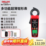 德力西电气钳形表自动量程智能防烧多功能家用超薄钳表 DE2008E