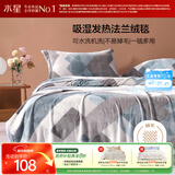 水星家纺毛毯法兰绒毯冬季毛巾被保暖毯子铺床盖毯可机洗约2.1斤150×200cm